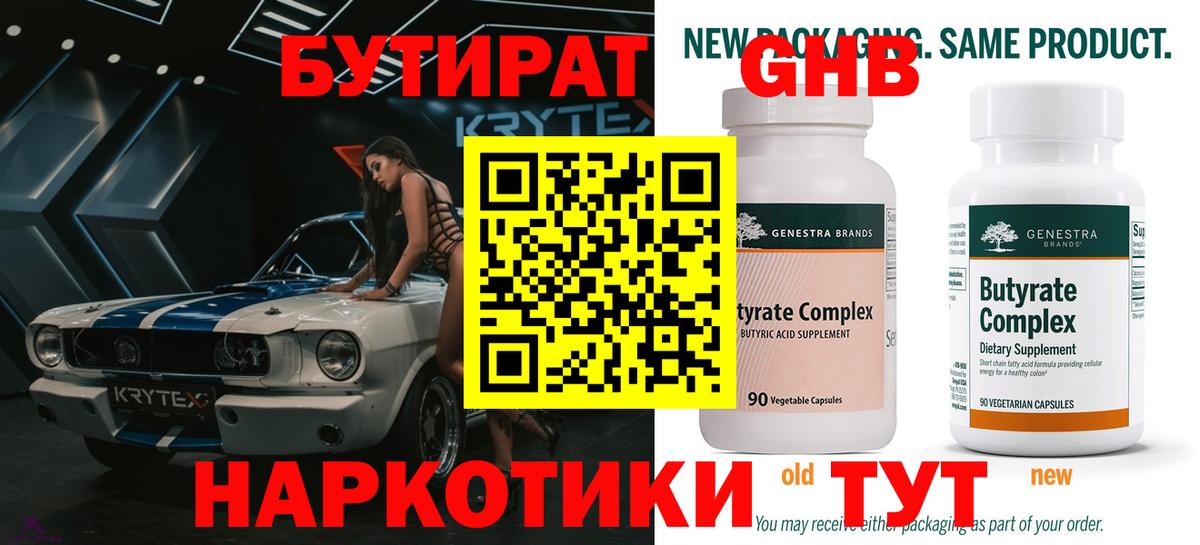 Тихвин  Бутират BDO  Бутират  Вход с VPN 