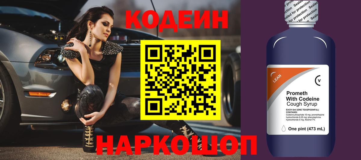 Тихвин  Кодеин напиток Lean (лин)  Codein Purple Drank  Вход с VPN 